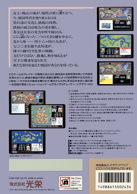 Nobunaga No Yabou - Bushou Fuuun Roku - Dos