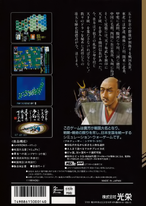 Nobunaga No Yabou - Zenkoku Ban dos