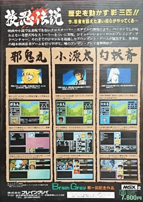 Nukenin Densetsu - Dos