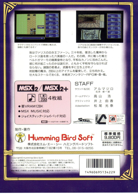 Record Of Lodoss War - Dos