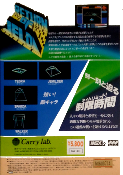 Return Of Jelda - Dos