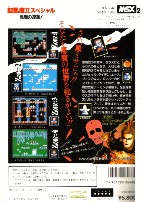 Seikima 2 Special - Akuma No Gyakushuu - Dos