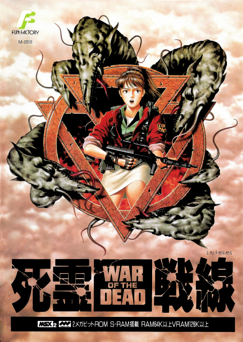 Shiryou Sensen 2. War Of The Dead 2
