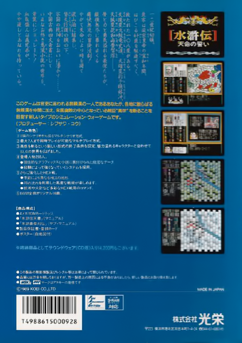 Suikoden - Tenmei No Chikai dos