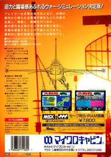 Daisenryaku MSX2 - Dos