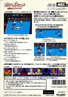 Family Boxing - MSX Title Match - Dos
