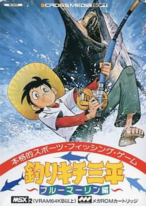 Fishing Maniac Sanpei: Blue Marine Edition