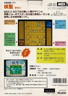 Kisei Shogi - Dos