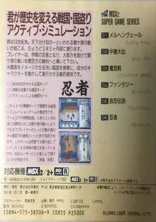 Ninja-kun - Asura no Shou - Dos