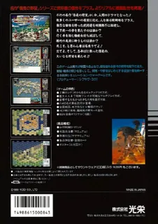 Nobunaga No Yabou - Sengoku Gunyuuden - Dos