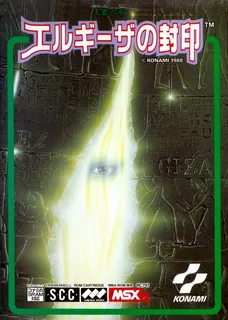 Ouke no Tani - El Giza no Fuuin - Edit Contest Yuushuu Sakuhinshuu