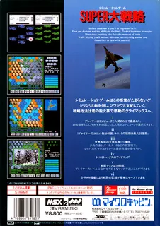 Super Daisenryaku - Dos