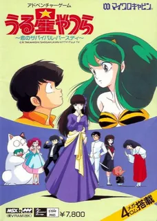 Urusei Yatsura - Koi No Survival Birthday