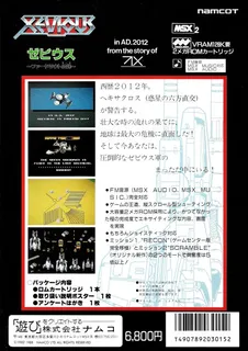 Xevious - Fardraut Saga - Dos