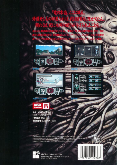 Seed Of Dragon - Dos