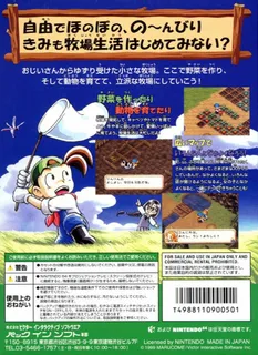 Bokujou Monogatari 2 - Dos