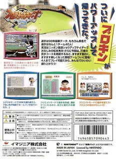 Chou Kuukan Nighter Pro Yakyuu King 2 - Dos