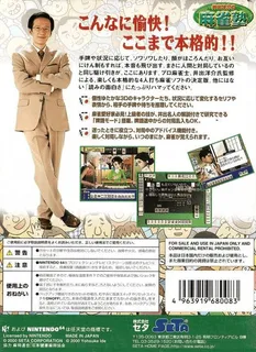 Ide Yosuke No Mahjong Juku - Dos