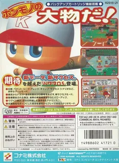 Jikkyou Powerful Pro Yakyuu 5 - Dos