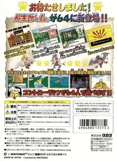 Jinsei Game 64 - Dos