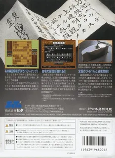 Morita Shougi 64 - Dos
