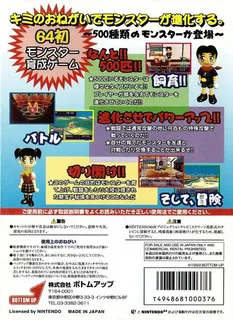 Onegai Monsters - Dos