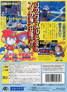Robot Poncots 64 - 7tsu no Umi no Caramel - Dos