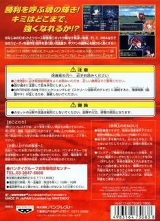 Super Robot Taisen 64 - Dos