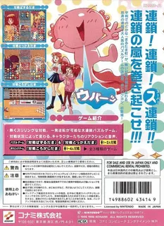 Susume! Taisen Puzzle Dama - Toukon! Marutama Chou - Dos