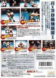 Virtual Pro-Wrestling 2 - Ōdō Keishō - Dos