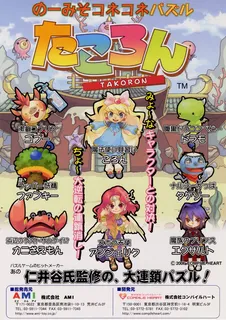 Noukone Puzzle Takoron