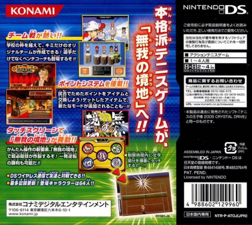 Tennis No Ouji-sama 2005 : Crystal Drive dos