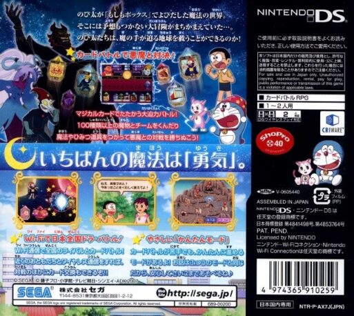 Doraemon - Nobita no Shin Makai Daibouken dos