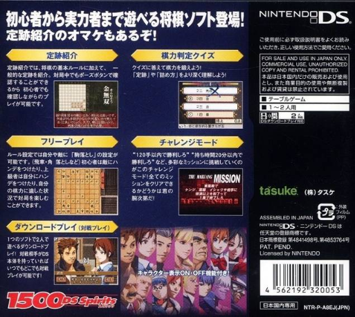 1500 DS Spirits Vol. 2 - Shougi - Dos