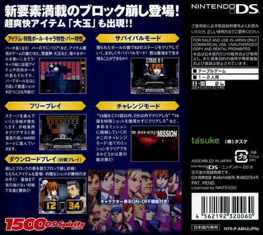 1500 DS Spirits Vol. 3 - Block Kuzushi - Dos