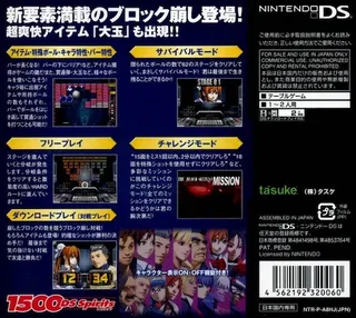 1500 DS Spirits Vol. 3 - Block Kuzushi - Dos
