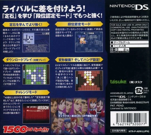 1500 DS Spirits Vol. 4 - Reversi - Dos