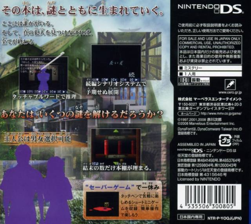 Akagawa Jirou Mystery - Yasoukyoku - Hon Ni Manekareta Satsujin - Dos