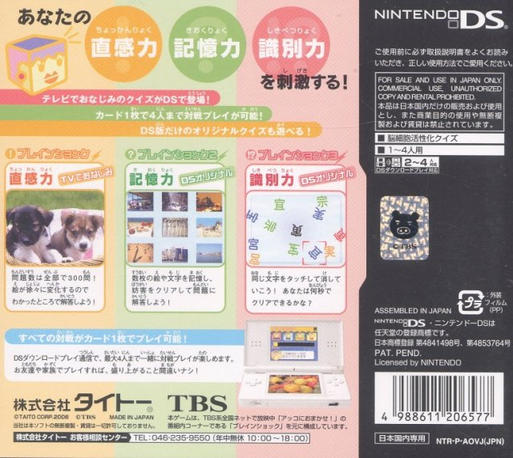 Akko Ni Omakase! - Brain Shock - Dos