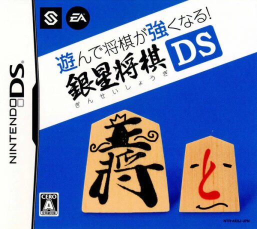 Asonde Shougi ga Tsuyoku Naru! - Ginsei Shougi DS