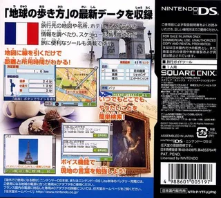 Chikyuu no Arukikata DS - France '07-'08 - Dos