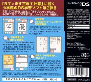 DS Kageyama Method Dennou Hanpuku - Tadashii Kanji Kakitori-kun - Dos