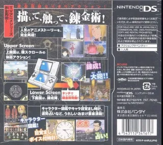 Fullmetal Alchemist - Dual Sympathy - Dos