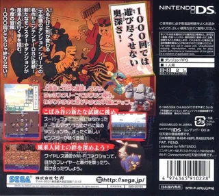 Fushigi no Dungeon - Fuurai no Shiren DS - Dos