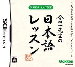 Gakken DS - Otona no Gakushuu - Kindaichi Sensei no Nihongo Lesson