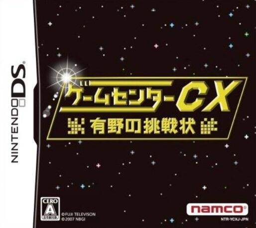 Game Center CX - Arino no Chousenjou