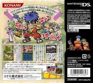 Ganbare Goemon - Toukai Douchuu Ooedo Tengurigaeshi No Maki - Dos