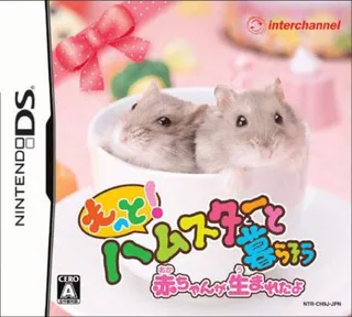 Hamster to Kurasou