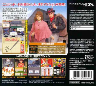 Kanji no Wataridori - Dos