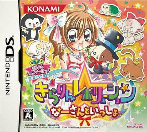 Kirarin Revolution - Naa-san to Issho